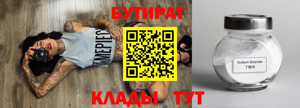 Киров  Бутират Butirat  Вход с VPN 