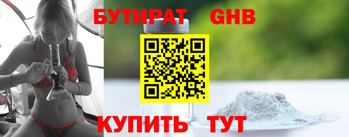 Бутират буратино Киров