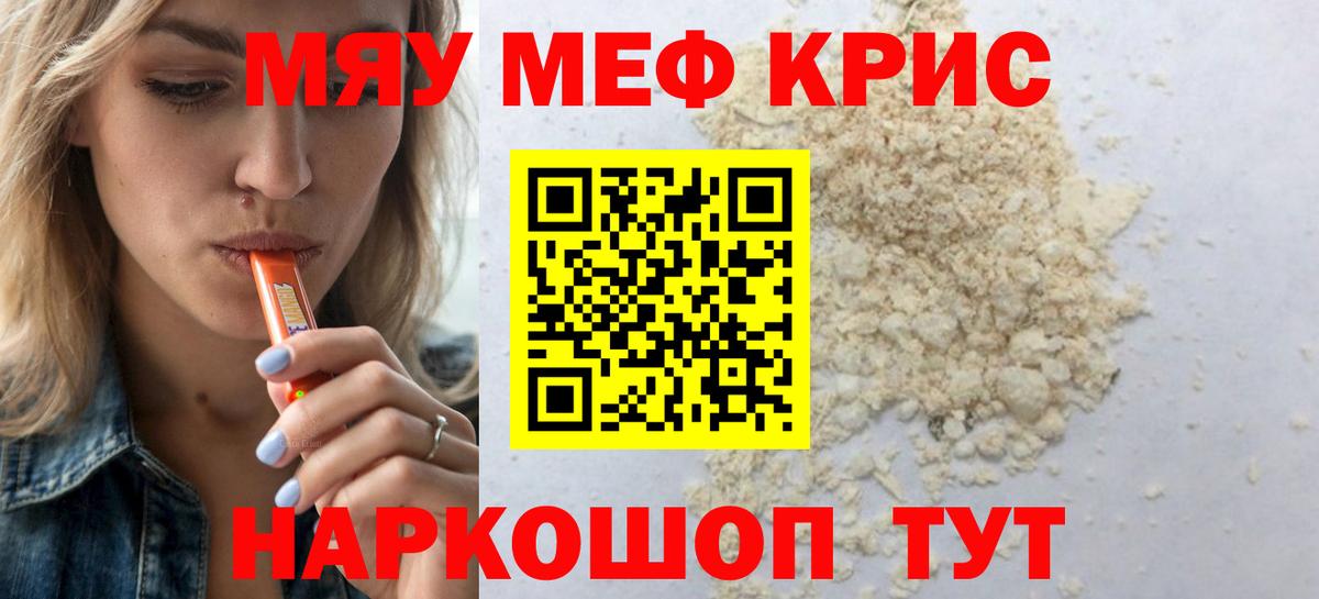 Меф кристаллы Киров